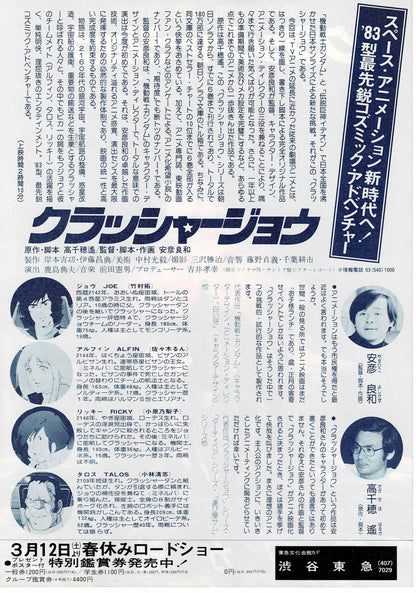 Crusher JOE 1983 Anime Vtg Japanese Original Mini Movie Poster Chirashi Flyer B5