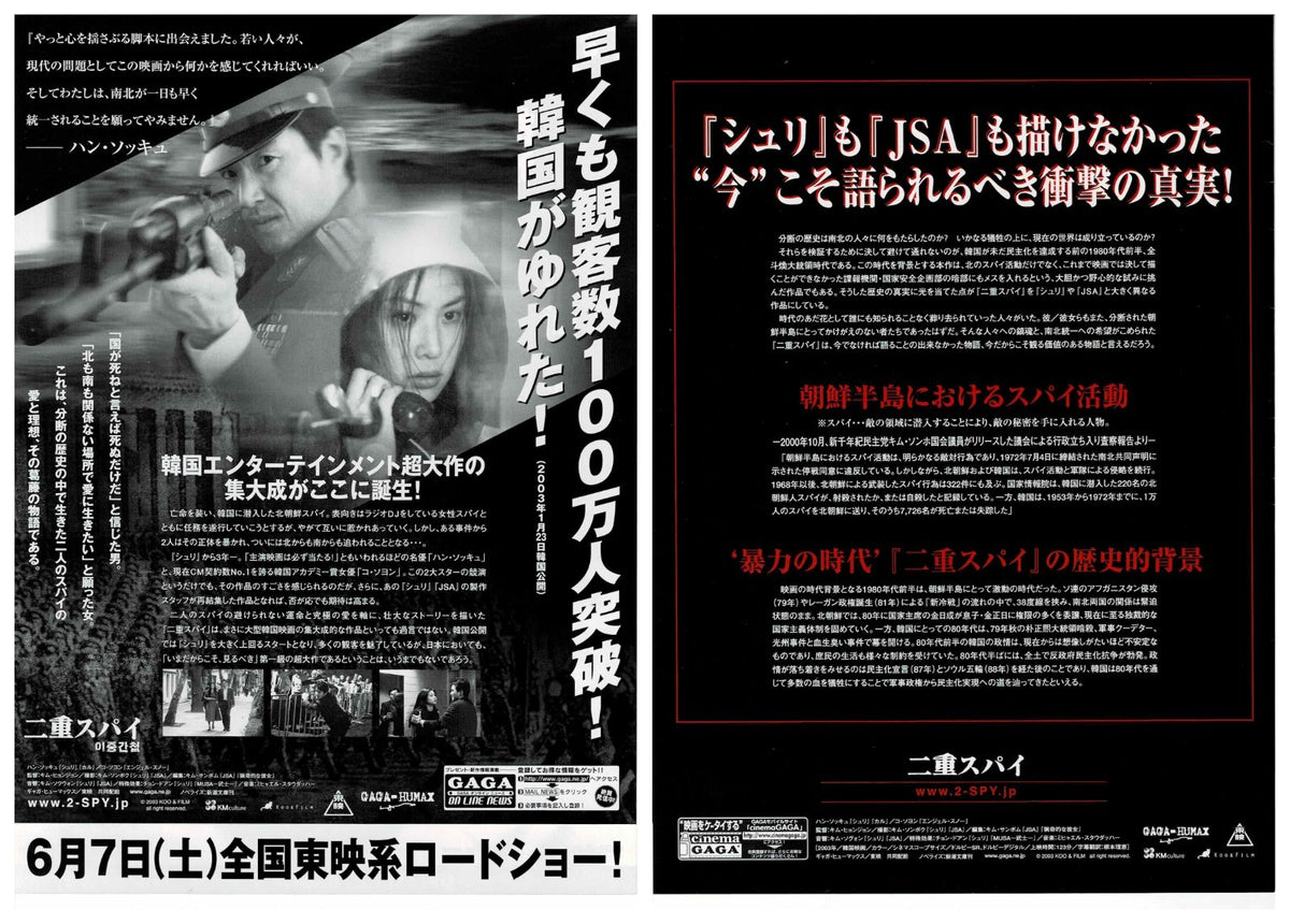 Double Agent 2003 Japanese Original Mini Movie Poster Chirashi Flyer B5 Korean