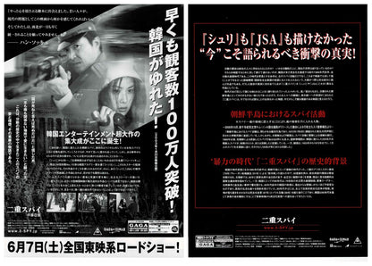 Double Agent 2003 Japanese Original Mini Movie Poster Chirashi Flyer B5 Korean