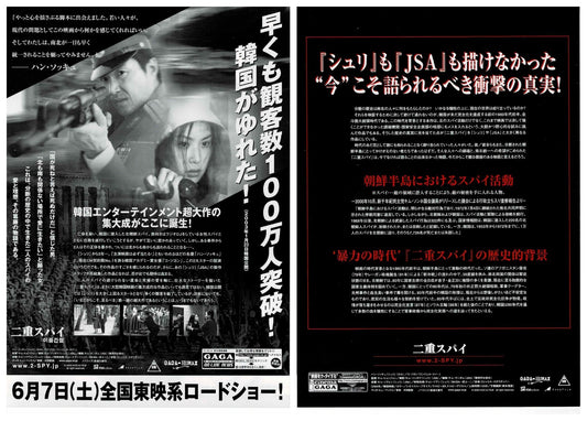 Double Agent 2003 Japanese Original Mini Movie Poster Chirashi Flyer B5 Korean
