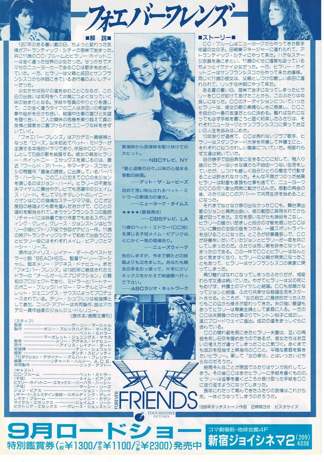 Beaches 1988 Forever Friends Japan Original Mini Movie Poster Chirashi Flyer B5
