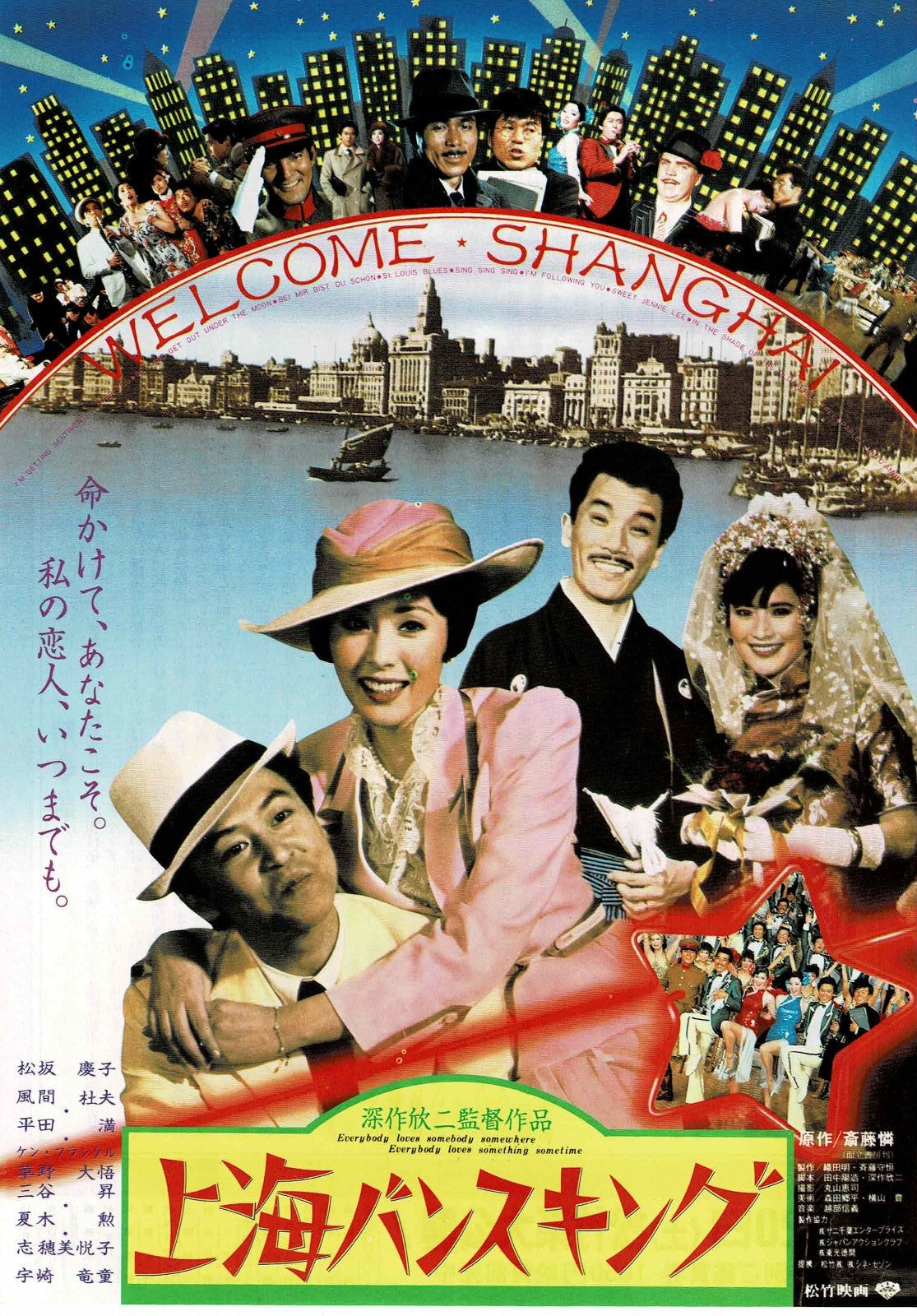 Shanghai Rhapsody 1984 Bansukingu Original Mini Movie Poster Chirashi Flyer B5