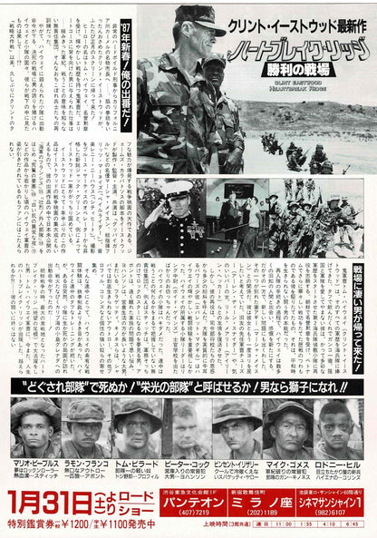Heartbreak Ridge 1986 Japanese Original Mini Movie Poster Chirashi Flyer B5