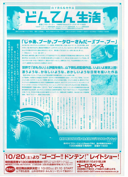 Hazy Life 1999 Yamashita Japanese Original Mini Movie Poster Chirashi Flyer B5