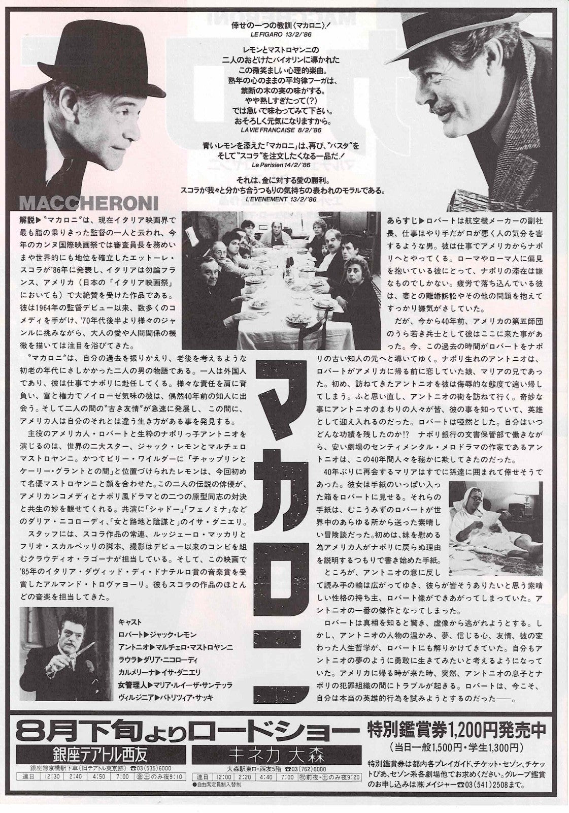 Maccheroni 1985 Macaroni Japanese Original Mini Movie Poster Chirashi Flyer B5
