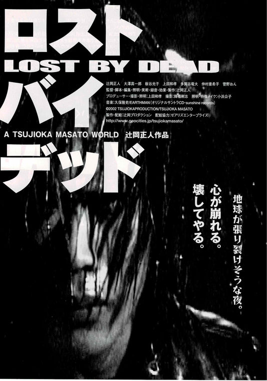 Lost by Death 2002 Masato Tsujioka Japanese Mini Movie Poster Chirashi Flyer B5