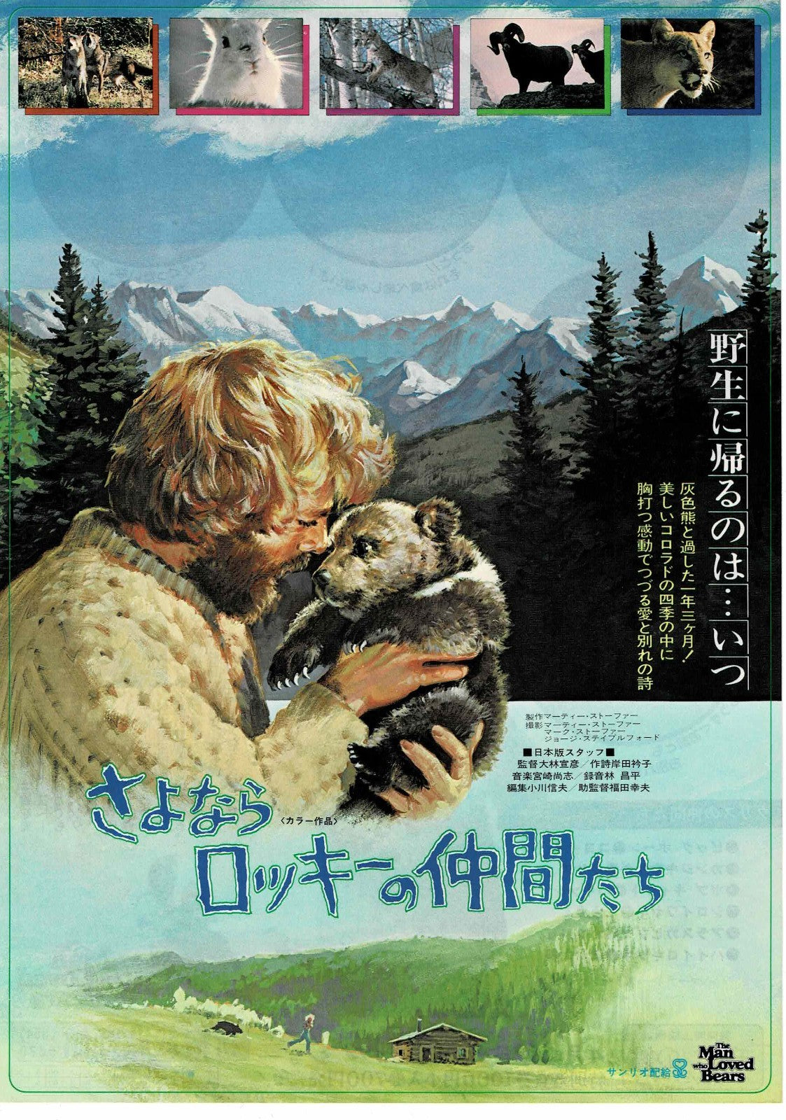 The Man Who Loved Bears 1979 Japan Original Mini Movie Poster Chirashi Flyer B5