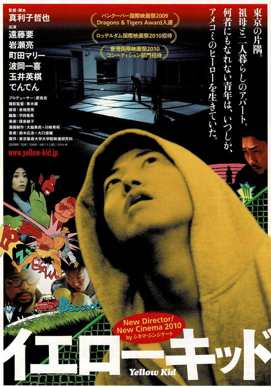 Yellow Kid 2009 Tetsuya Mariko Japanese Org Mini Movie Poster Chirashi Flyer B5