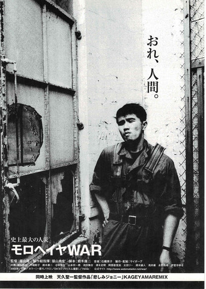 Moroheiya WAR 2003 Rare Japanese Original Mini Movie Poster Chirashi Flyer B5