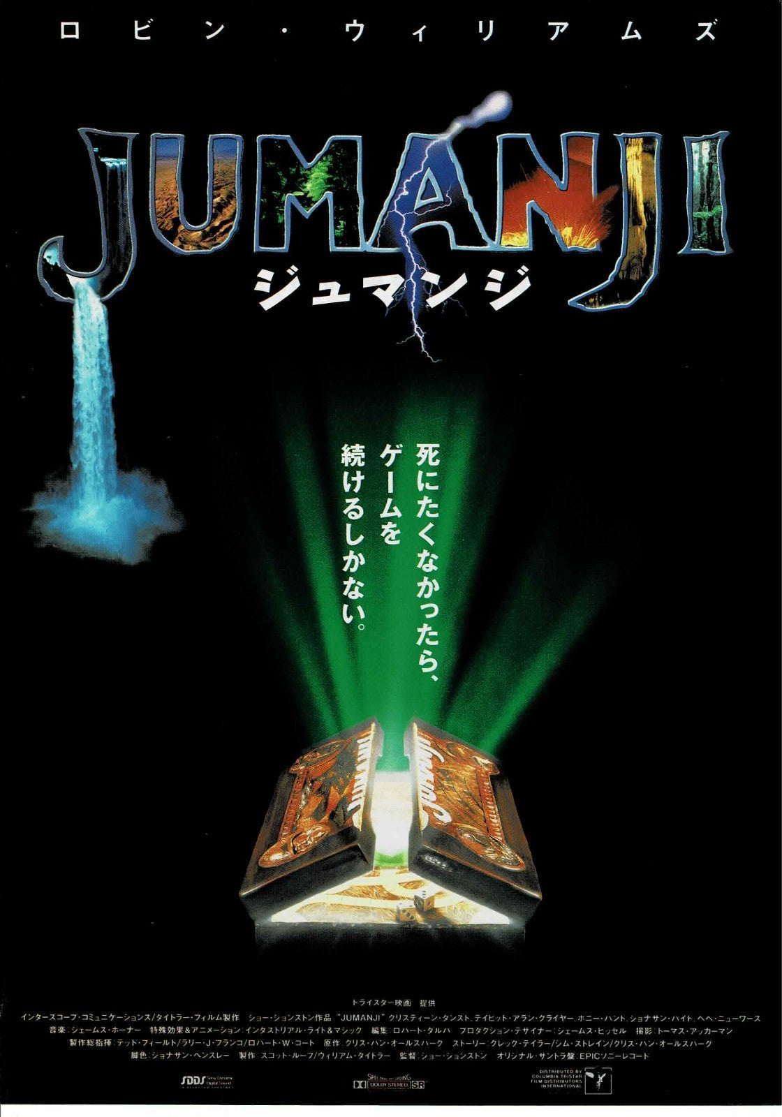 Jumanji 1995 Joe Johnston Japanese Original Mini Movie Poster Chirashi Flyer B5