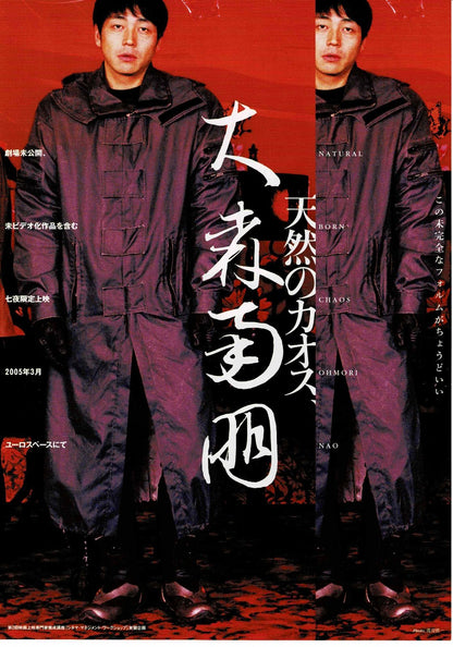 Natural Born Chaos 2005 Nao Ohmori Japanese Mini Movie Poster Chirashi Flyer B5