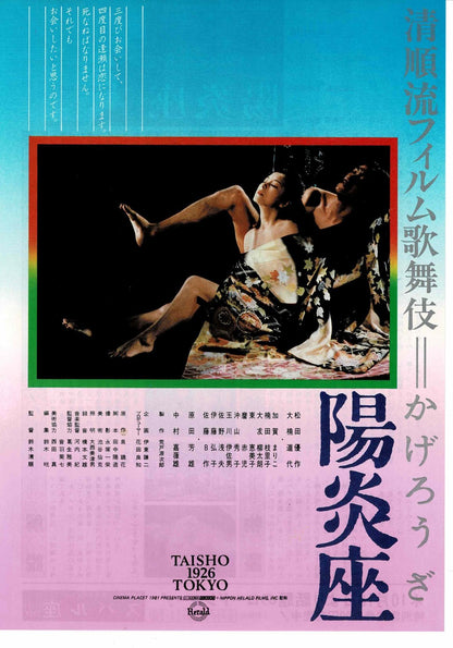 Kagero-za 1981  Seijun Suzuki Japan Original Mini Movie Poster Chirashi Flyer B5