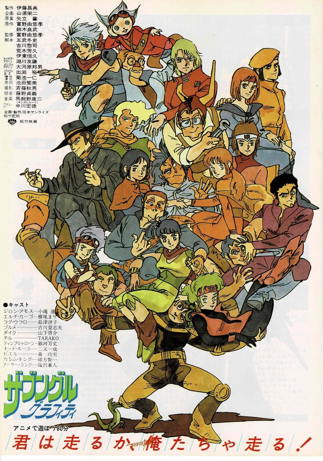 Dougram: Documentary of the Fang of the Sun Mini Movie Poster Chirashi Flyer B5