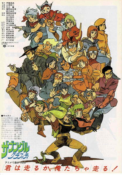 Dougram: Documentary of the Fang of the Sun Mini Movie Poster Chirashi Flyer B5