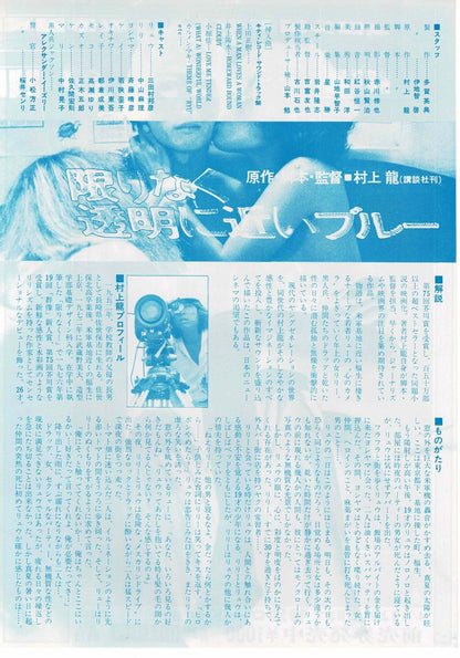 Almost Transparent Blue 1979 Ryu Murakami JP Mini Movie Poster Chirashi Flyer B5