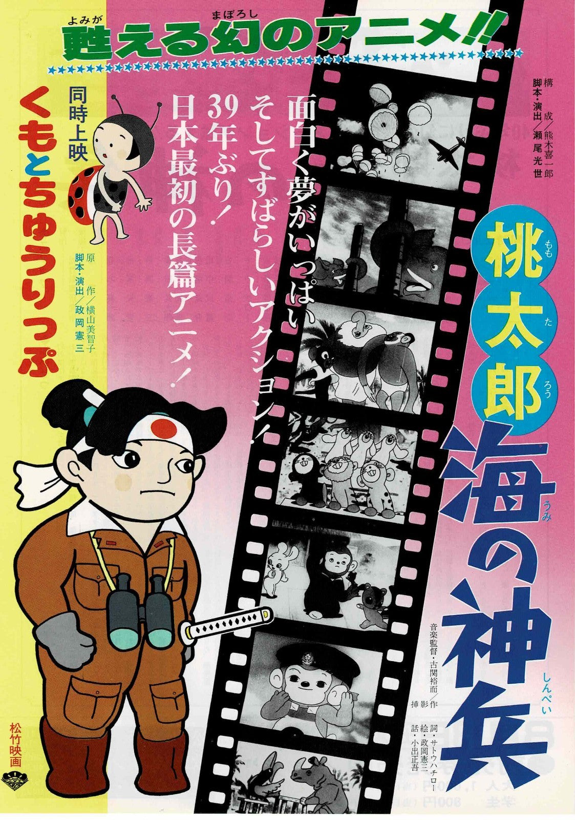 Momotaro: Sacred Sailors Japanese Original Mini Movie Poster Chirashi Flyer B5