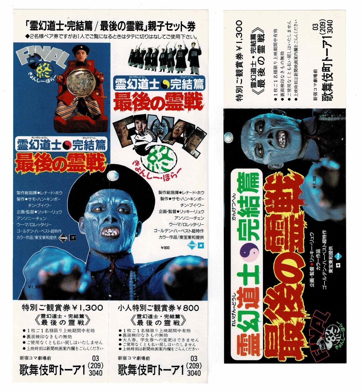 Mr Vampire Saga IV 4 1989 Japan Movie Advance Ticket Stub Double Full Voucher RR