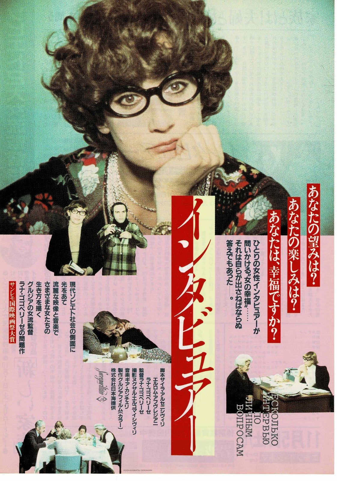 Some Interviews on Personal Matters 1978 JP Mini Movie Poster Chirashi Flyer B5