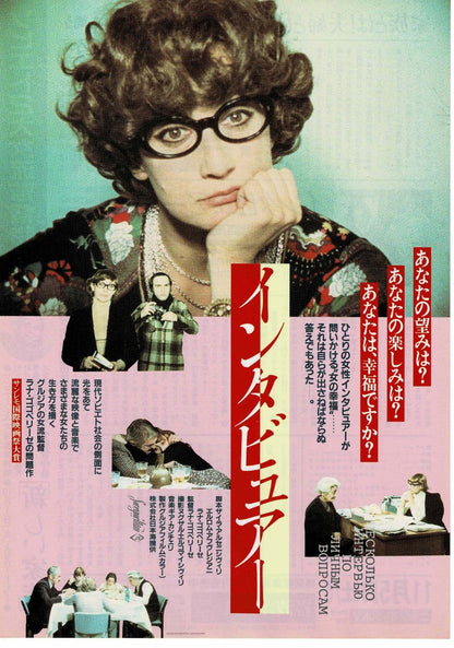 Some Interviews on Personal Matters 1978 JP Mini Movie Poster Chirashi Flyer B5