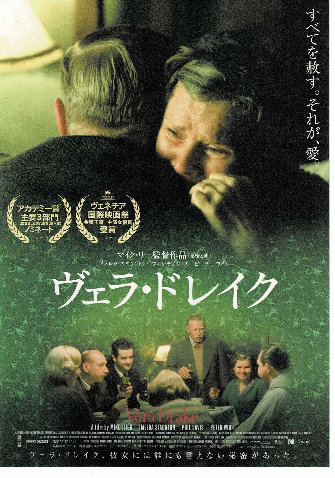 Vera Drake 2004 Mike Leigh Japanese Original Mini Movie Poster Chirashi Flyer B5