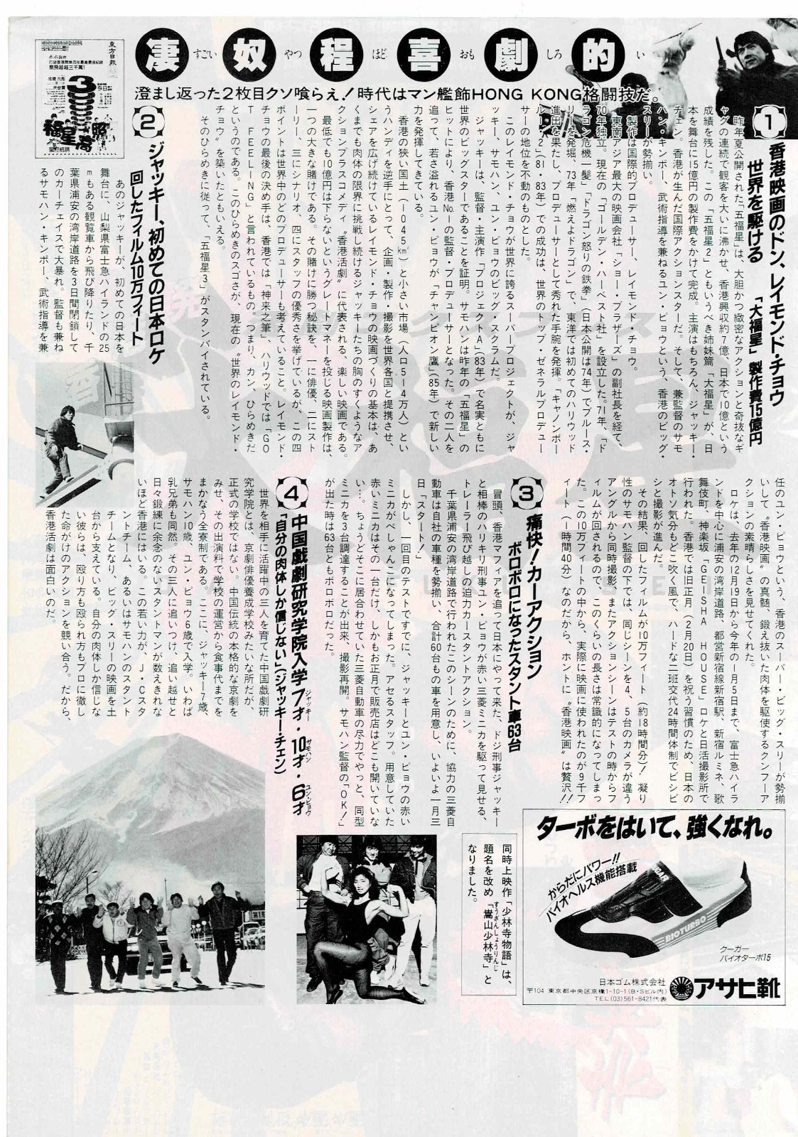 My Lucky Stars 1985 Hong Kong Jackie Chan JP Mini Movie Poster Chirashi Flyer B5
