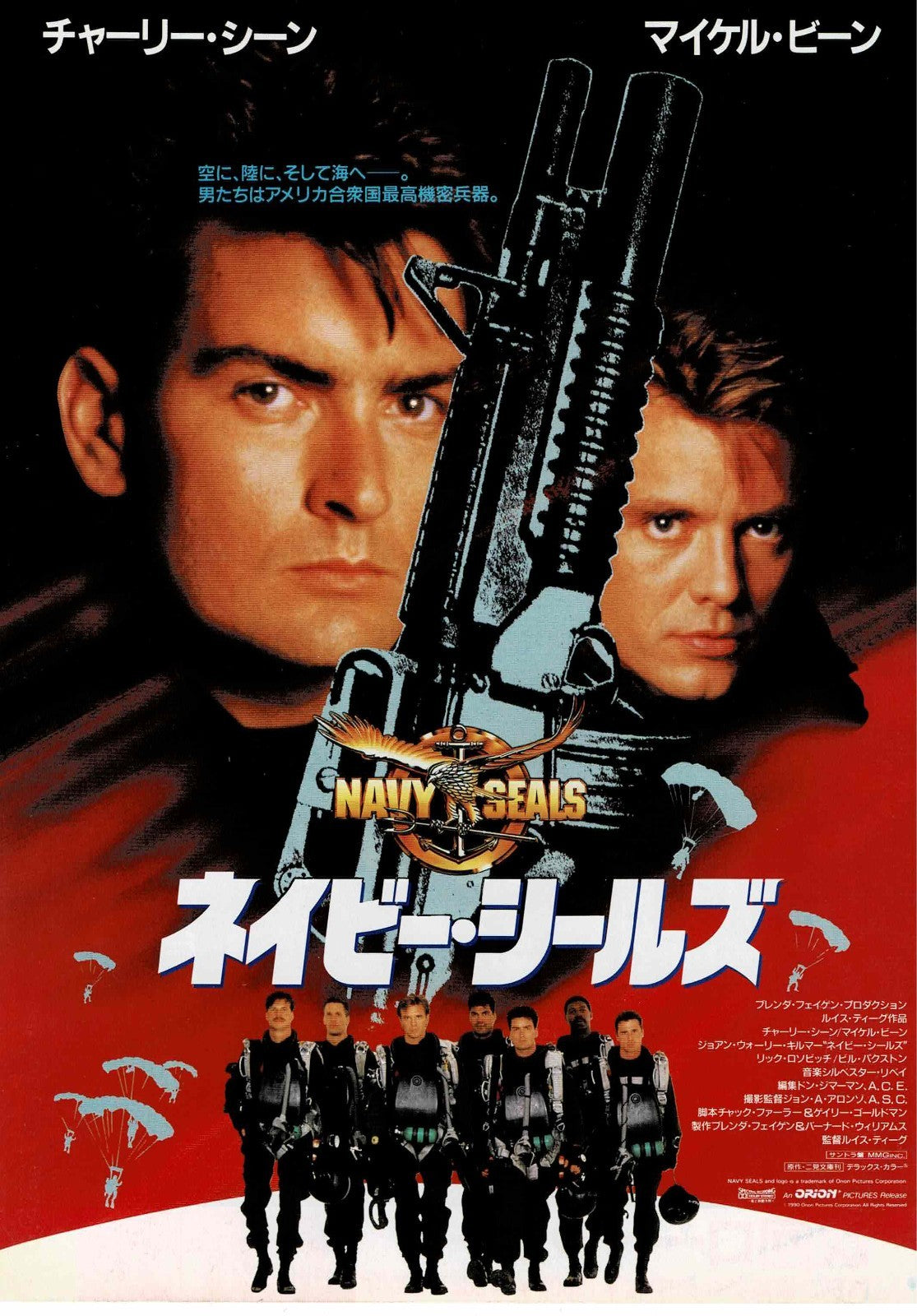 Navy Seals 1990 Charlie Sheen Japan Original Mini Movie Poster Chirashi Flyer B5