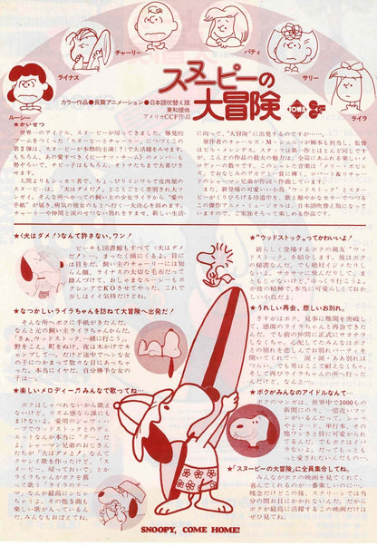 Charlie Brown Snoopy 1970s Japanese Original Mini Movie Poster Chirashi Flyer B5