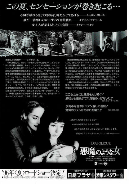 Diabolique 1996 Sharon Stone Japan Original Mini Movie Poster Chirashi Flyer B5