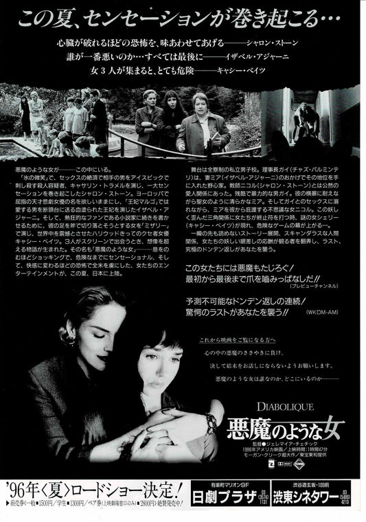 Diabolique 1996 Sharon Stone Japan Original Mini Movie Poster Chirashi Flyer B5