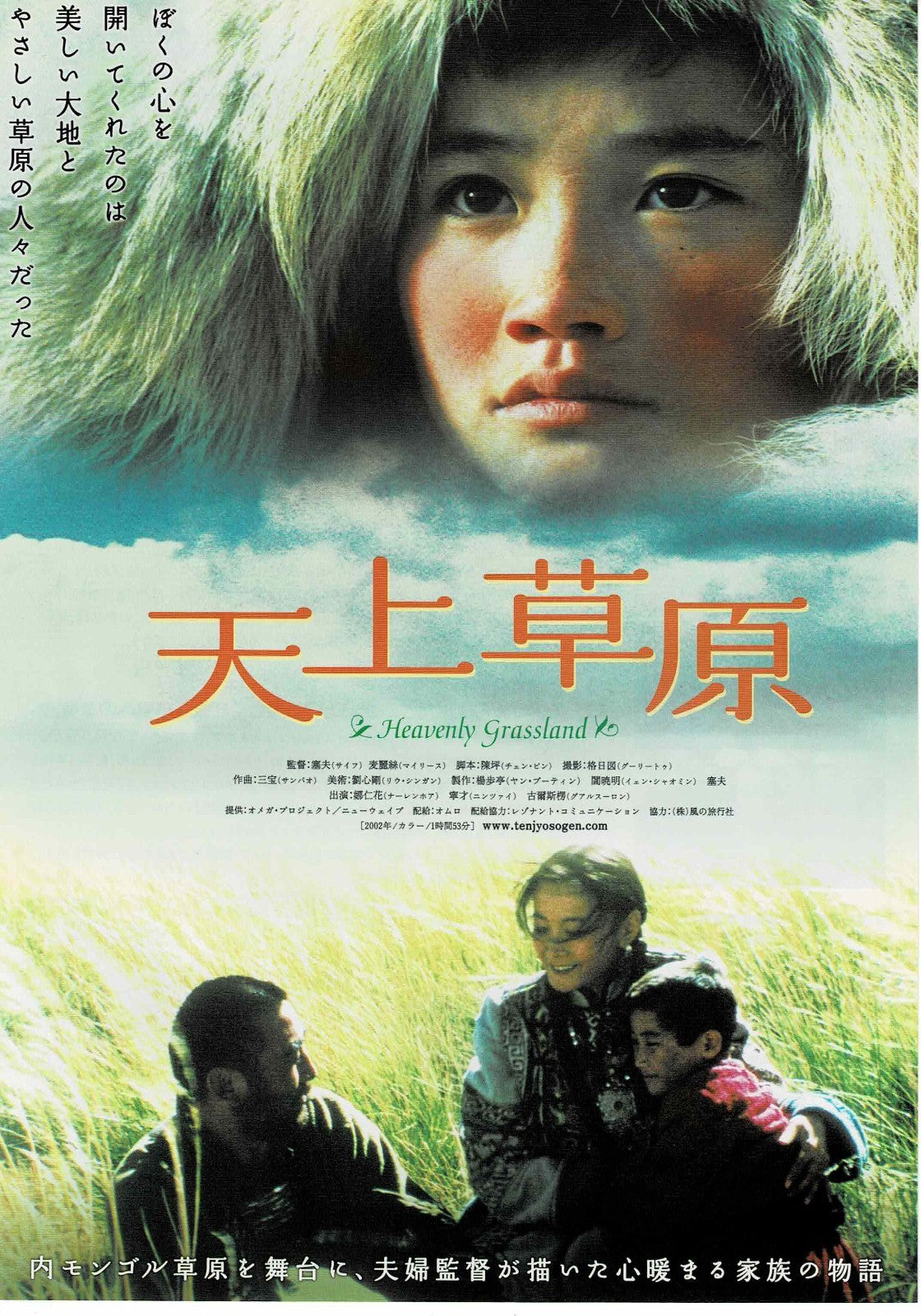 Heavenly Grassland 2002 Tianshang Caoyuan JP Mini Movie Poster Chirashi Flyer B5