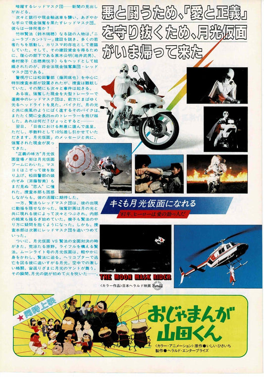 The Moon Mask Rider 1981 Gekko Kamen JapaneseMini Movie Poster Chirashi Flyer B5