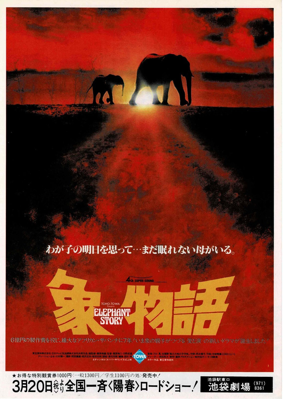 Elephant Story 1980 Japanese Original Mini Movie Poster Chirashi Flyer B5