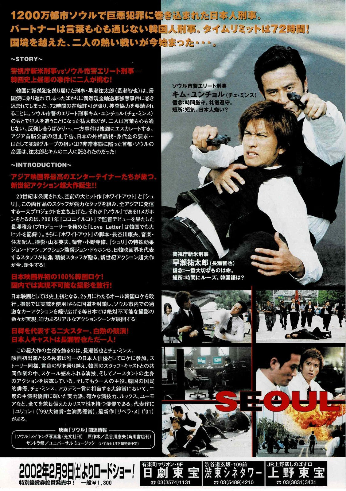 Seoul 2002 Korea Tomoya Nagase Japanese Org Mini Movie Poster Chirashi Flyer B5
