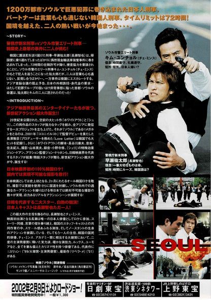 Seoul 2002 Korea Tomoya Nagase Japanese Org Mini Movie Poster Chirashi Flyer B5