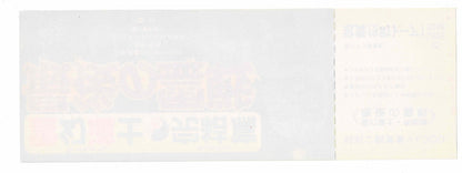 Mr Vampire Saga IV 4 1989 Japan Movie Advance Ticket Stub Double Full Voucher RR