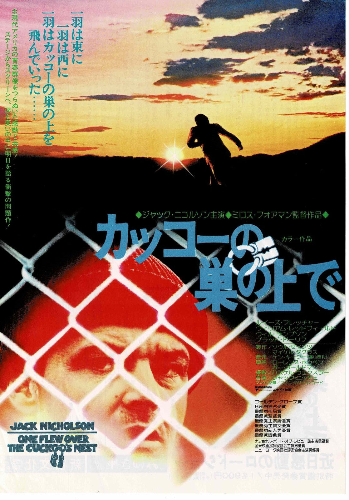 One Flew Over the Cuckoo's Nest 1975 Japanese Mini Movie Poster Chirashi FlyerB5