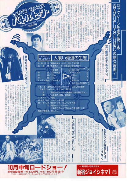 Battle Heater 1989 Joji Iida Japan Original Mini Movie Poster Chirashi Flyer B5