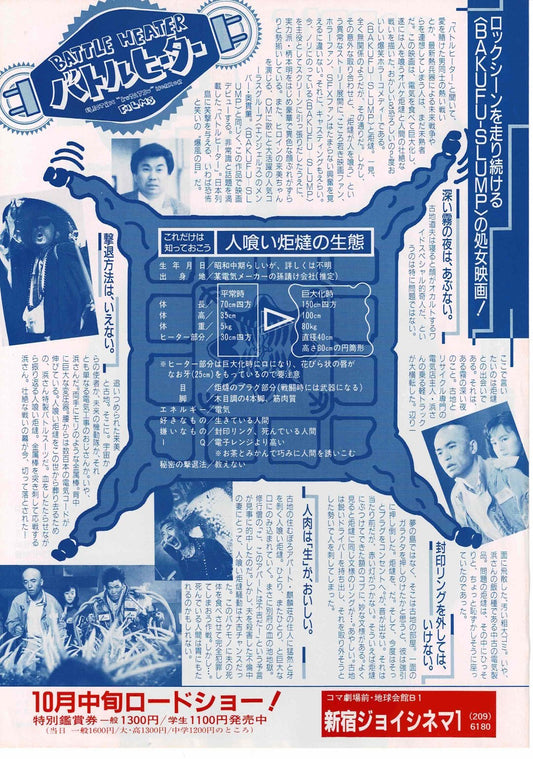 Battle Heater 1989 Joji Iida Japan Original Mini Movie Poster Chirashi Flyer B5