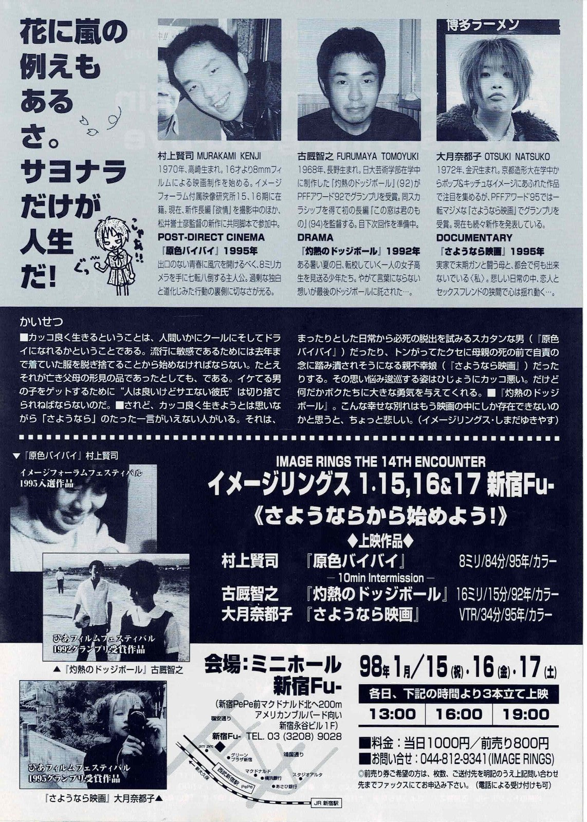 IMAGE RINGS vol.14 1998 Japanese Original Mini Movie Poster Chirashi Flyer B5