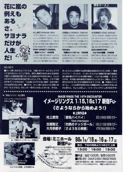 IMAGE RINGS vol.14 1998 Japanese Original Mini Movie Poster Chirashi Flyer B5