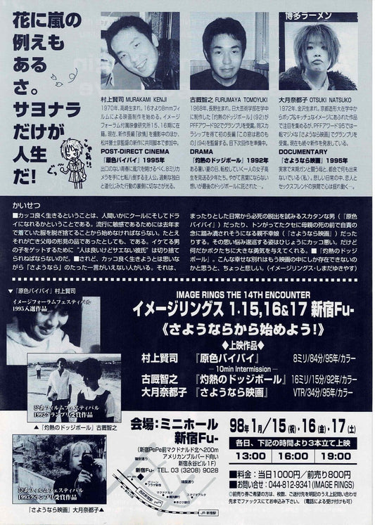 IMAGE RINGS vol.14 1998 Japanese Original Mini Movie Poster Chirashi Flyer B5