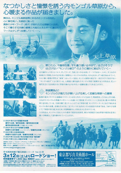 Heavenly Grassland 2002 Tianshang Caoyuan JP Mini Movie Poster Chirashi Flyer B5