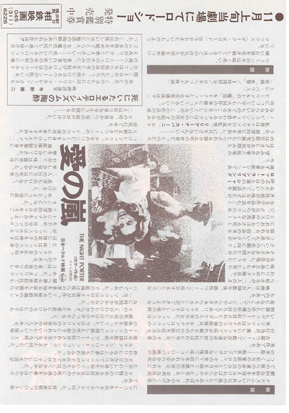 The Night Porter 1974 Vtg Japanese Original Mini Movie Poster Chirashi Flyer B5