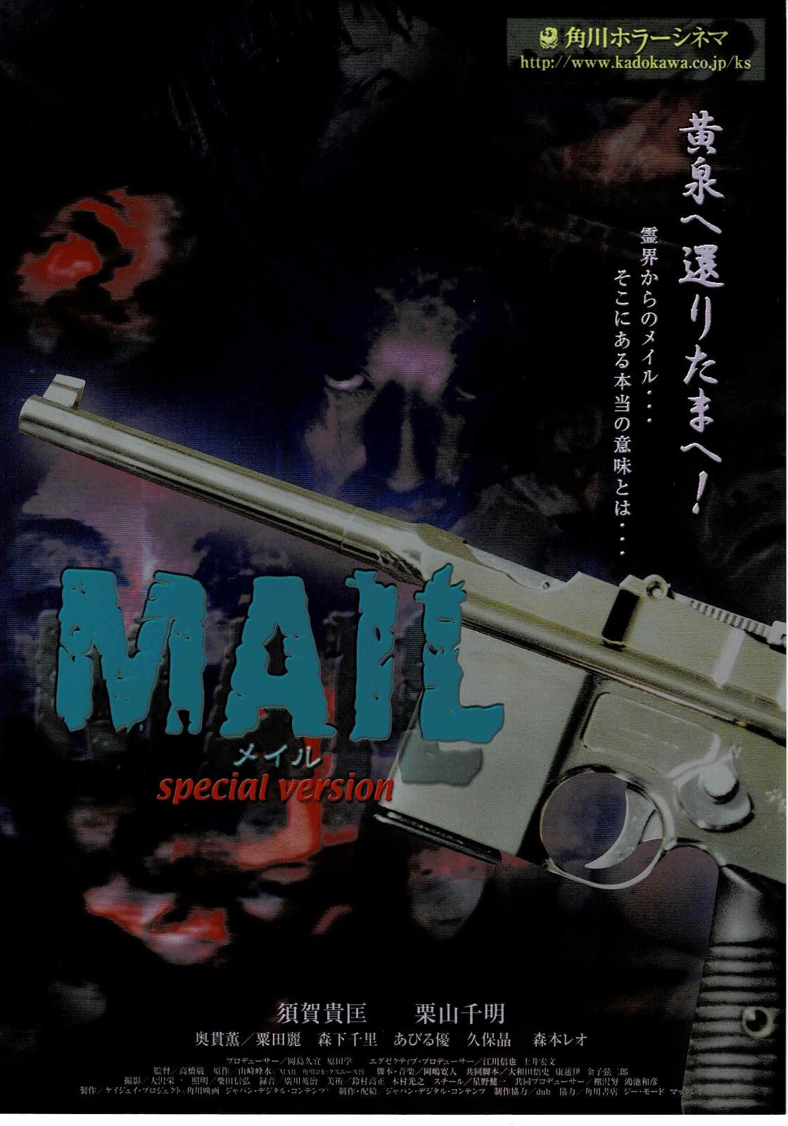 Mail 2004 Iwao Takahashi Horror Japanese Org Mini Movie Poster Chirashi Flyer B5