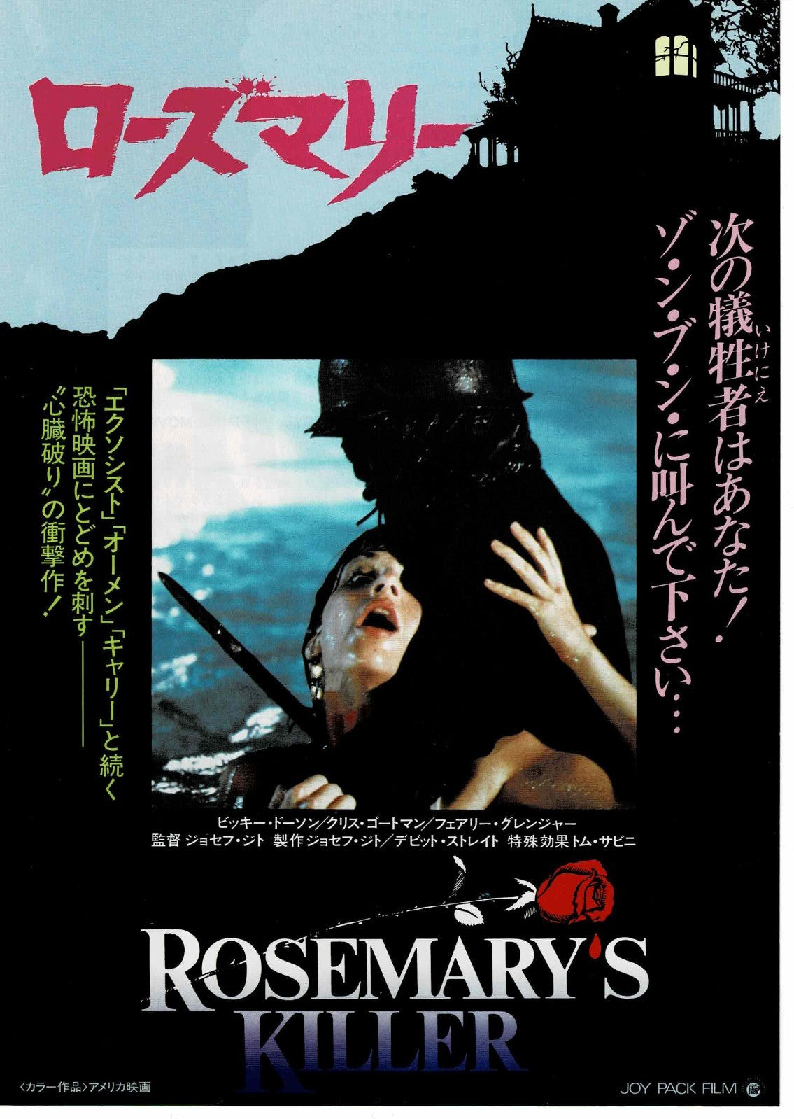 The Prowler 1981 Rosemary's Killer Japanese Mini Movie Poster Chirashi Flyer B5