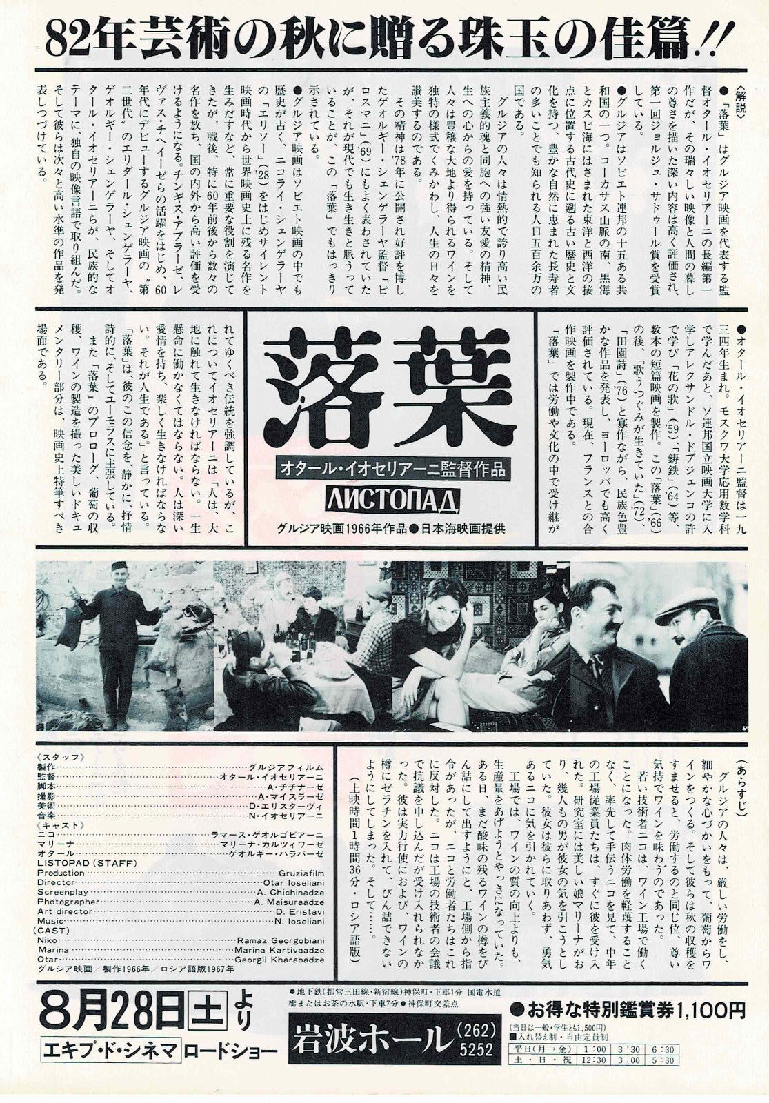 Falling Leaves 1966 Giorgobistve Japanese Mini Movie Poster Chirashi Flyer B5