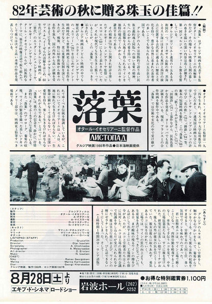 Falling Leaves 1966 Giorgobistve Japanese Mini Movie Poster Chirashi Flyer B5