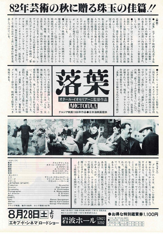 Falling Leaves 1966 Giorgobistve Japanese Mini Movie Poster Chirashi Flyer B5