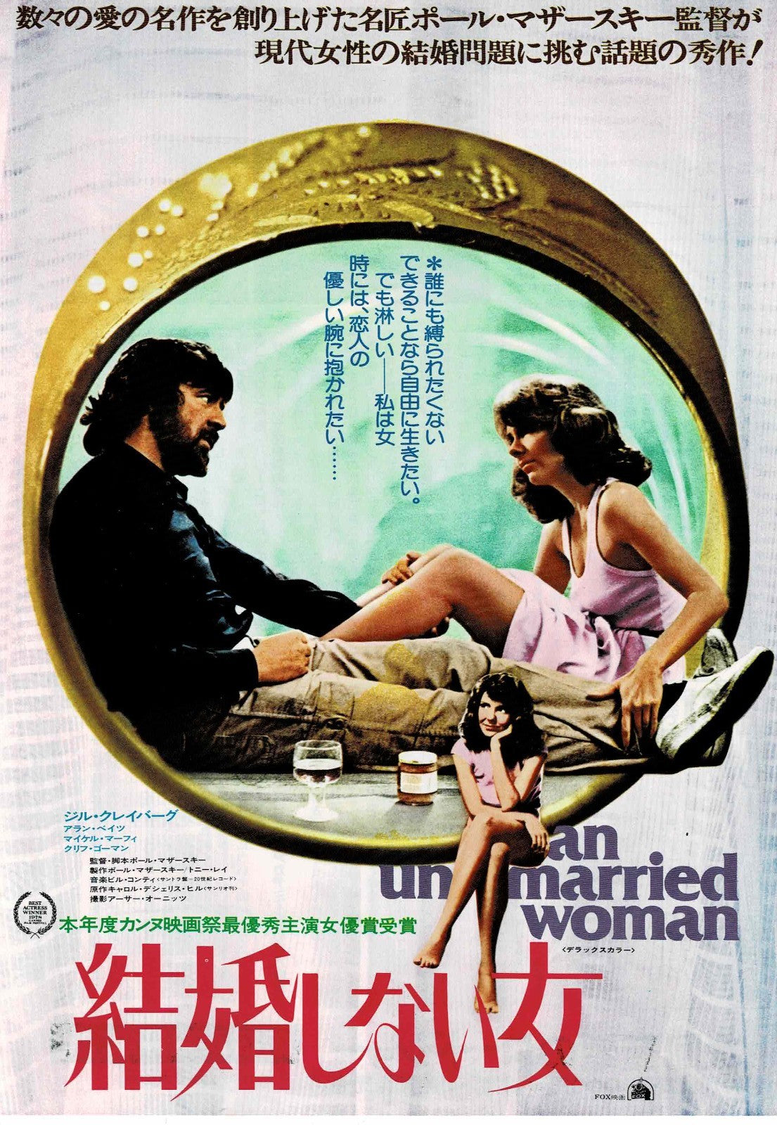 An Unmarried Woman 1978 Japanese Original Mini Movie Poster Chirashi Flyer B5