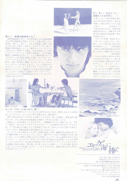 Dedicated to the Aegean Sea 1979 Masuo Ikeda Mini Movie Poster Chirashi Flyer B5